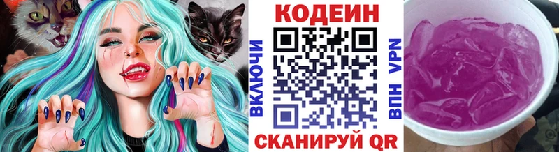 Кодеин напиток Lean (лин)  Серафимович 